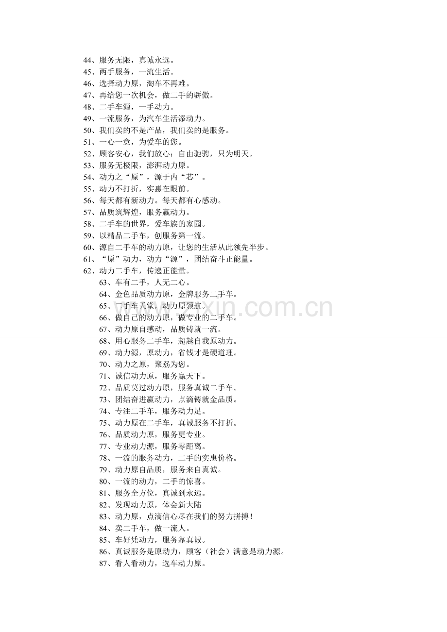 二手车交易平台广告语、宣传语.doc_第2页