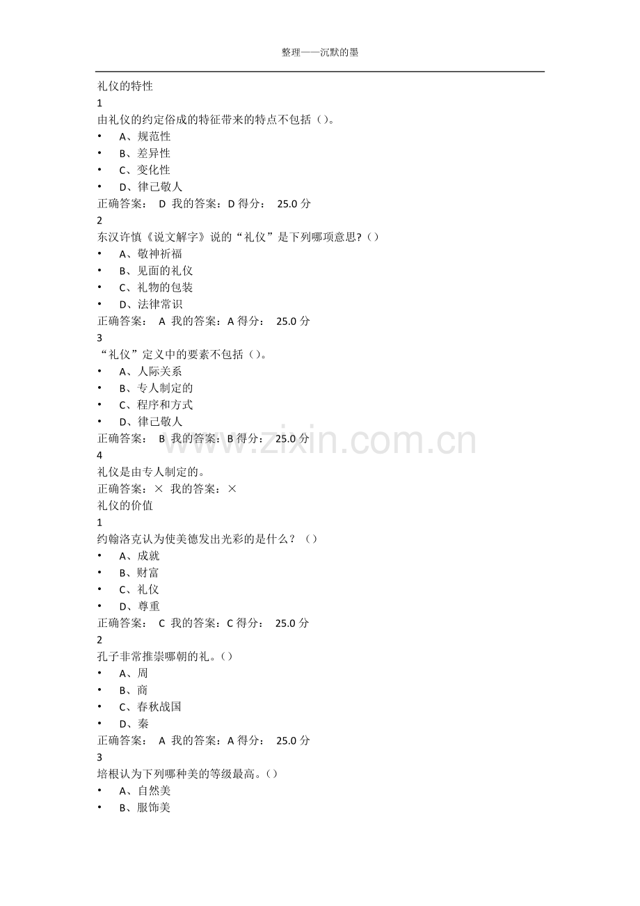2017女子礼仪周季平课后答案及考试答案.docx_第1页