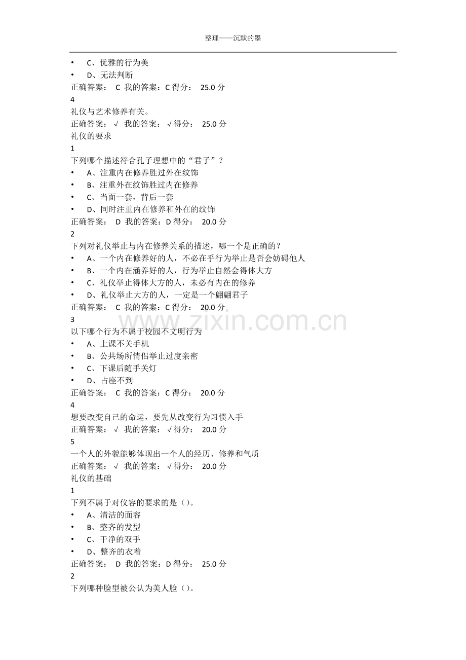 2017女子礼仪周季平课后答案及考试答案.docx_第2页