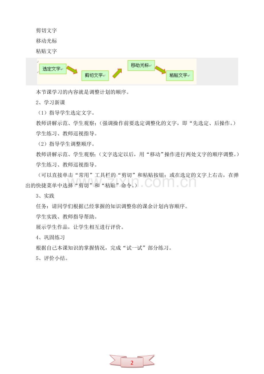 四年级上册信息课《调整计划顺序》教学设计.doc_第2页