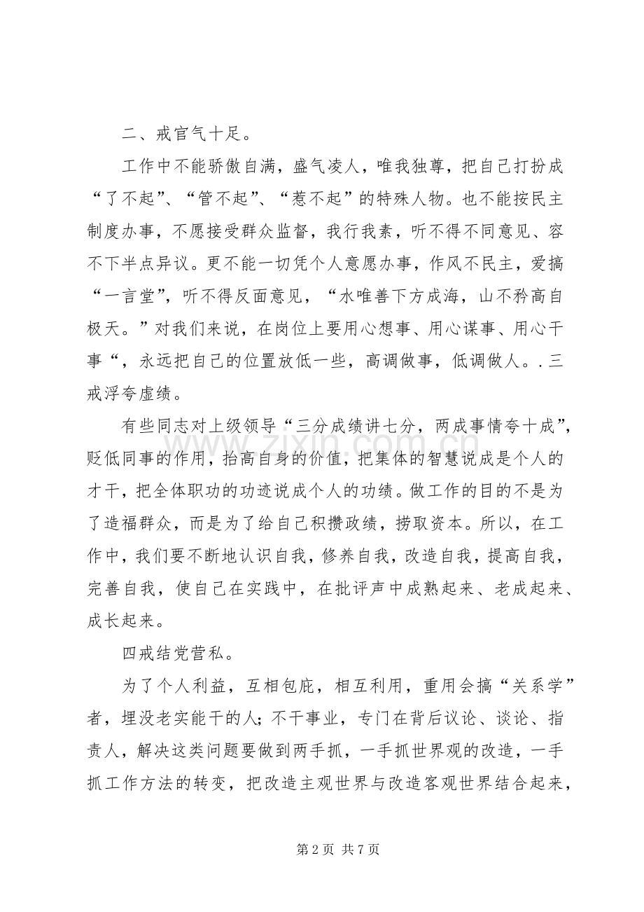 打击官僚主义学习体会.docx_第2页