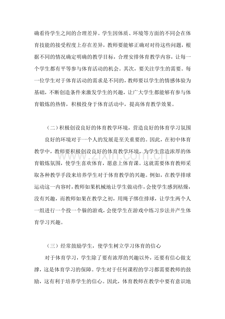 12初中体育教学实效性浅析.doc_第2页