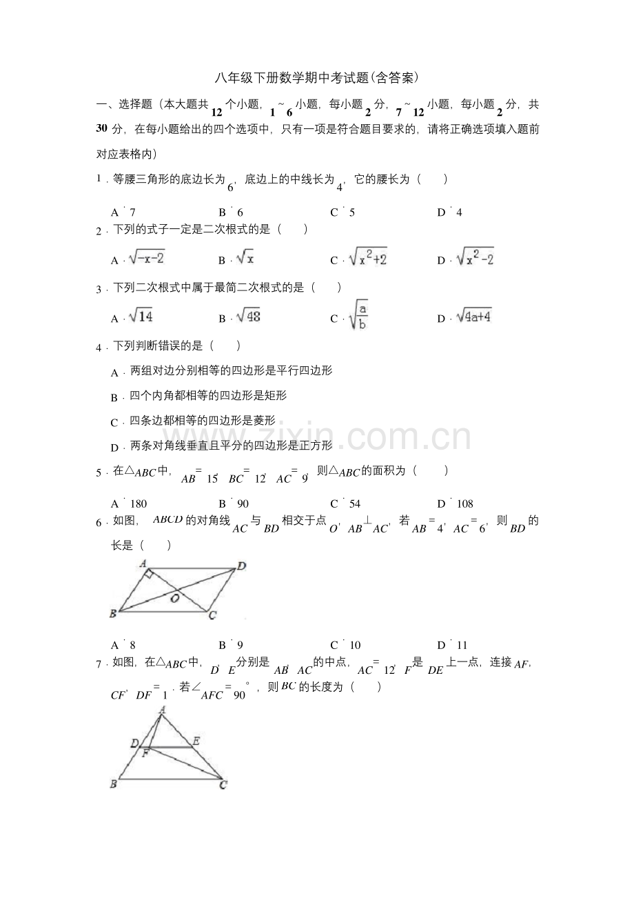 【三套打包】北京裕中中学八年级下学期期中数学试题含答案.docx_第1页