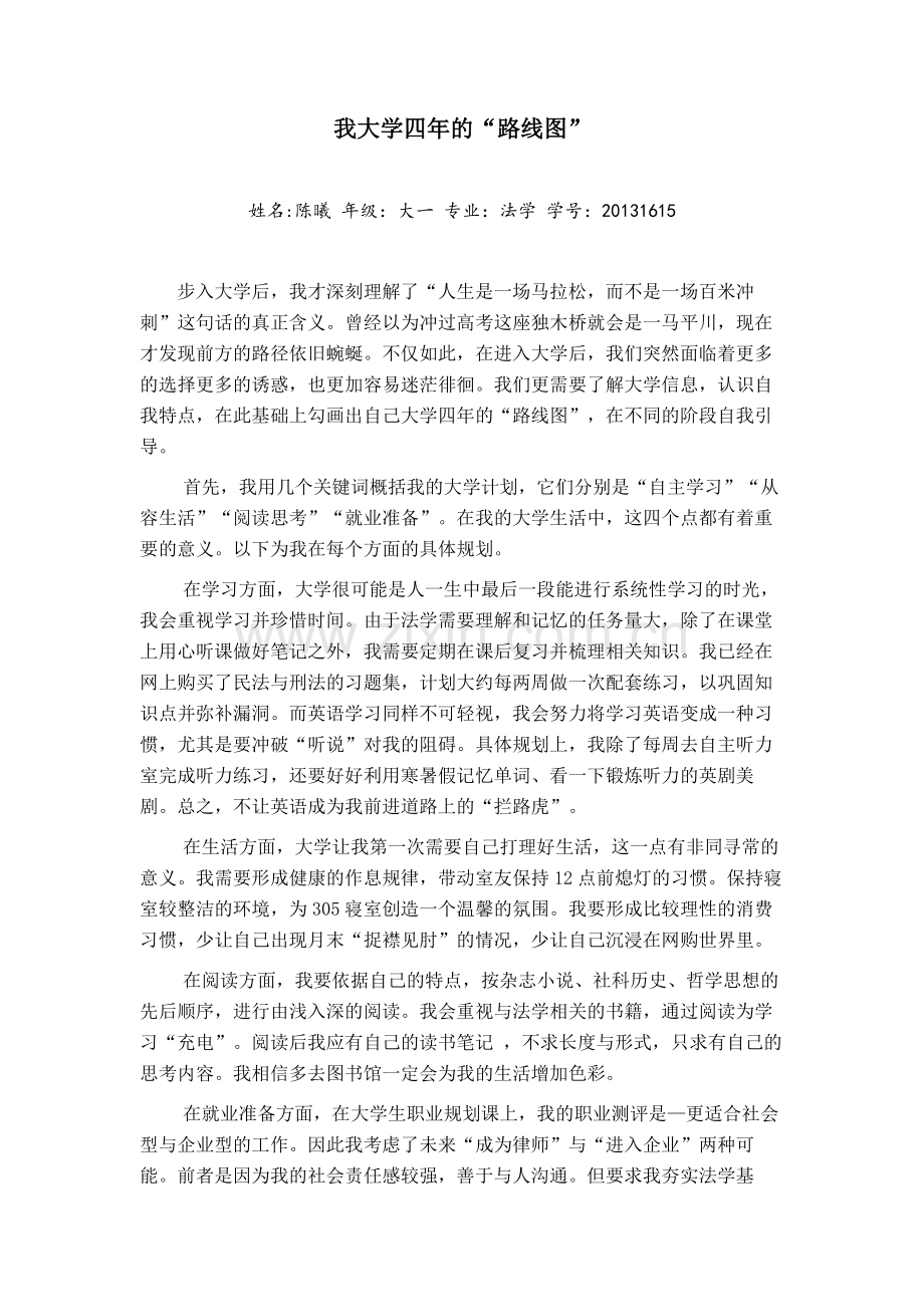 我大学四年的规划书.docx_第1页