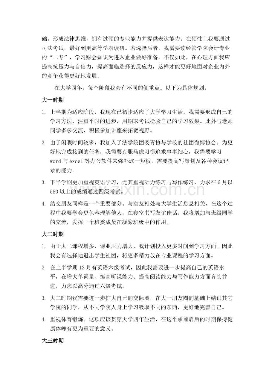 我大学四年的规划书.docx_第2页