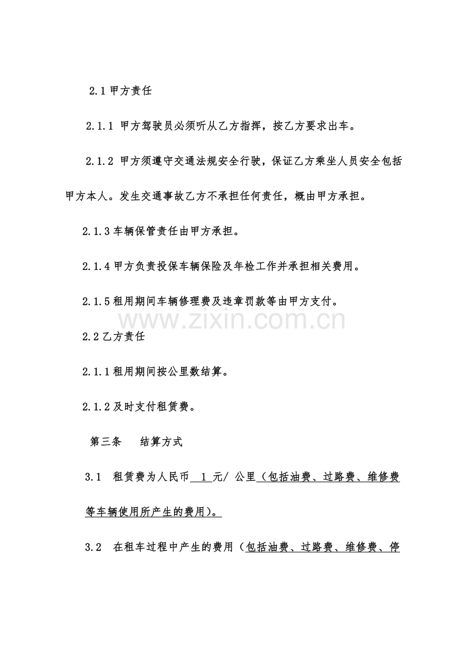 租车协议范本[公司].doc_第2页