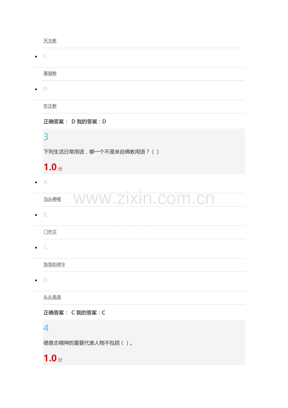 中华民族精神考试期末答案.docx_第2页