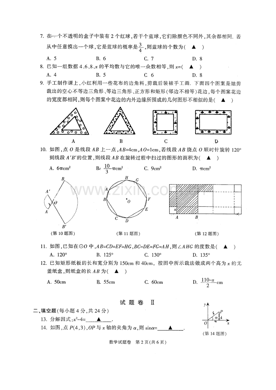 宁波慈溪市2015年中考模拟考试-数学试题.doc_第2页