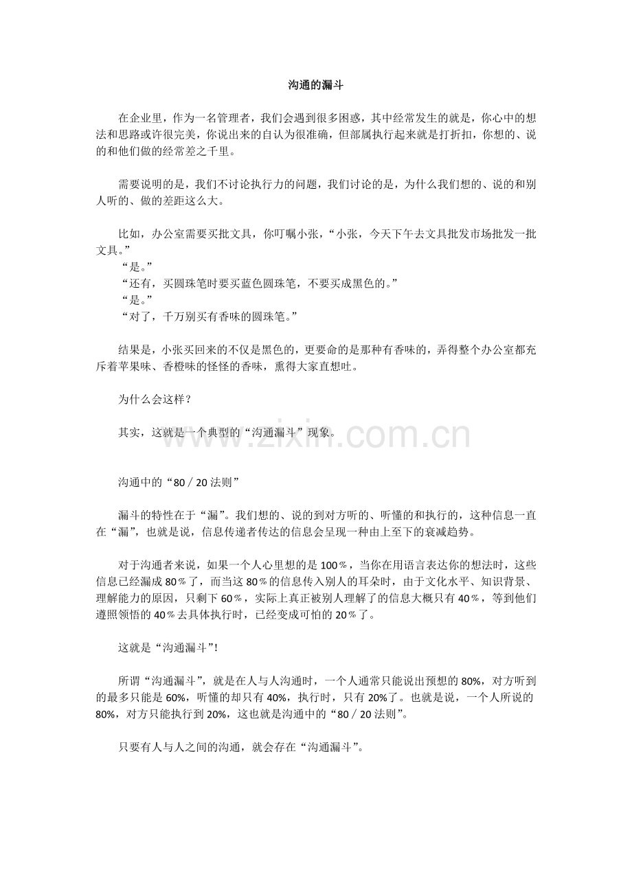 沟通漏斗的案例分享.docx_第1页