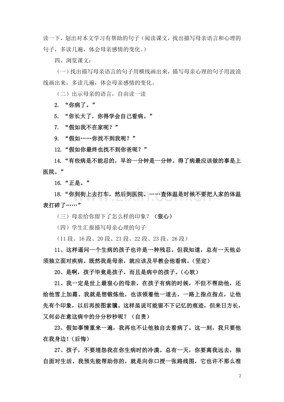 学会看病-公开课教学设计.doc_第2页