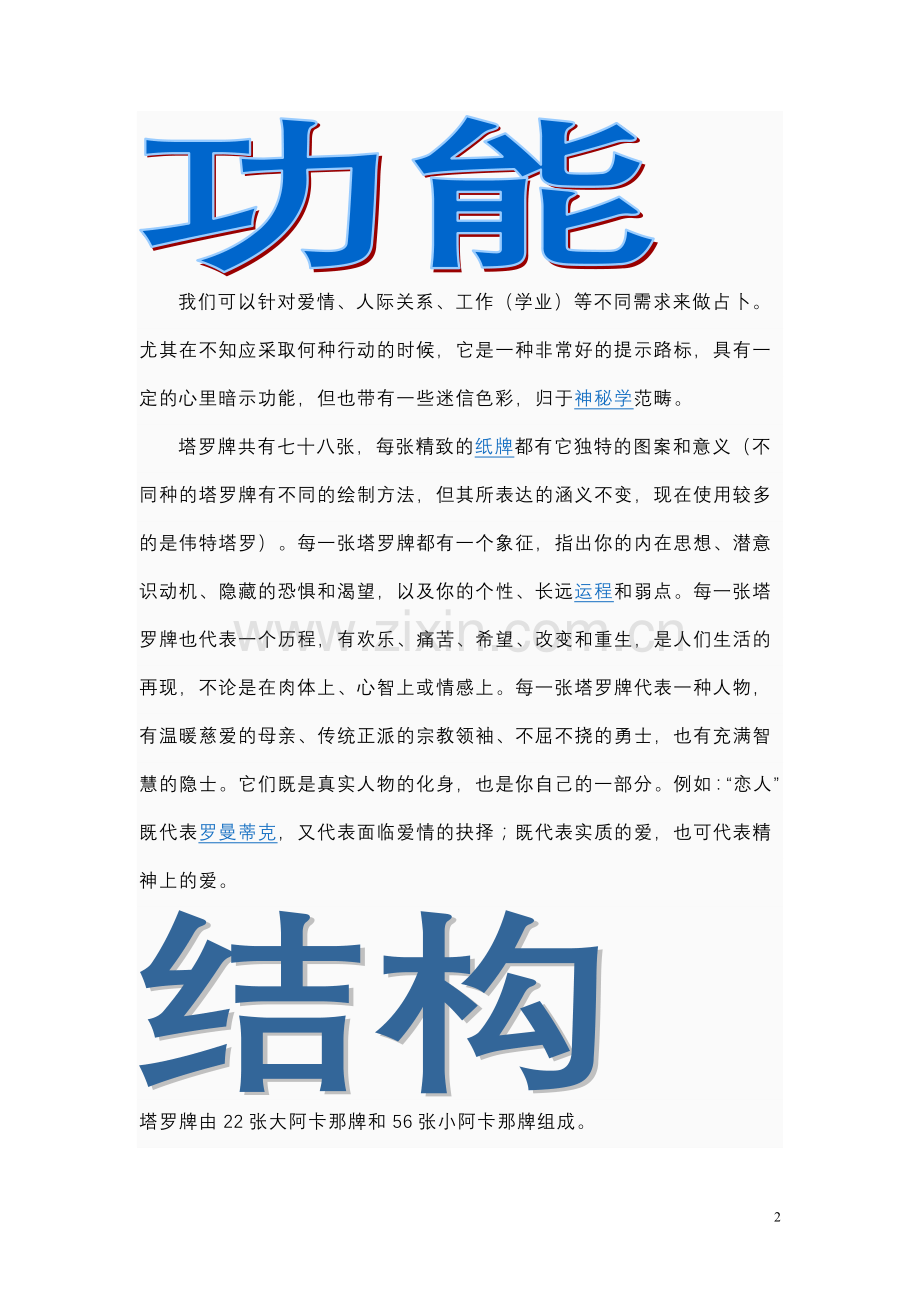 塔罗牌功能以及牌面意义-布阵方法.doc_第2页