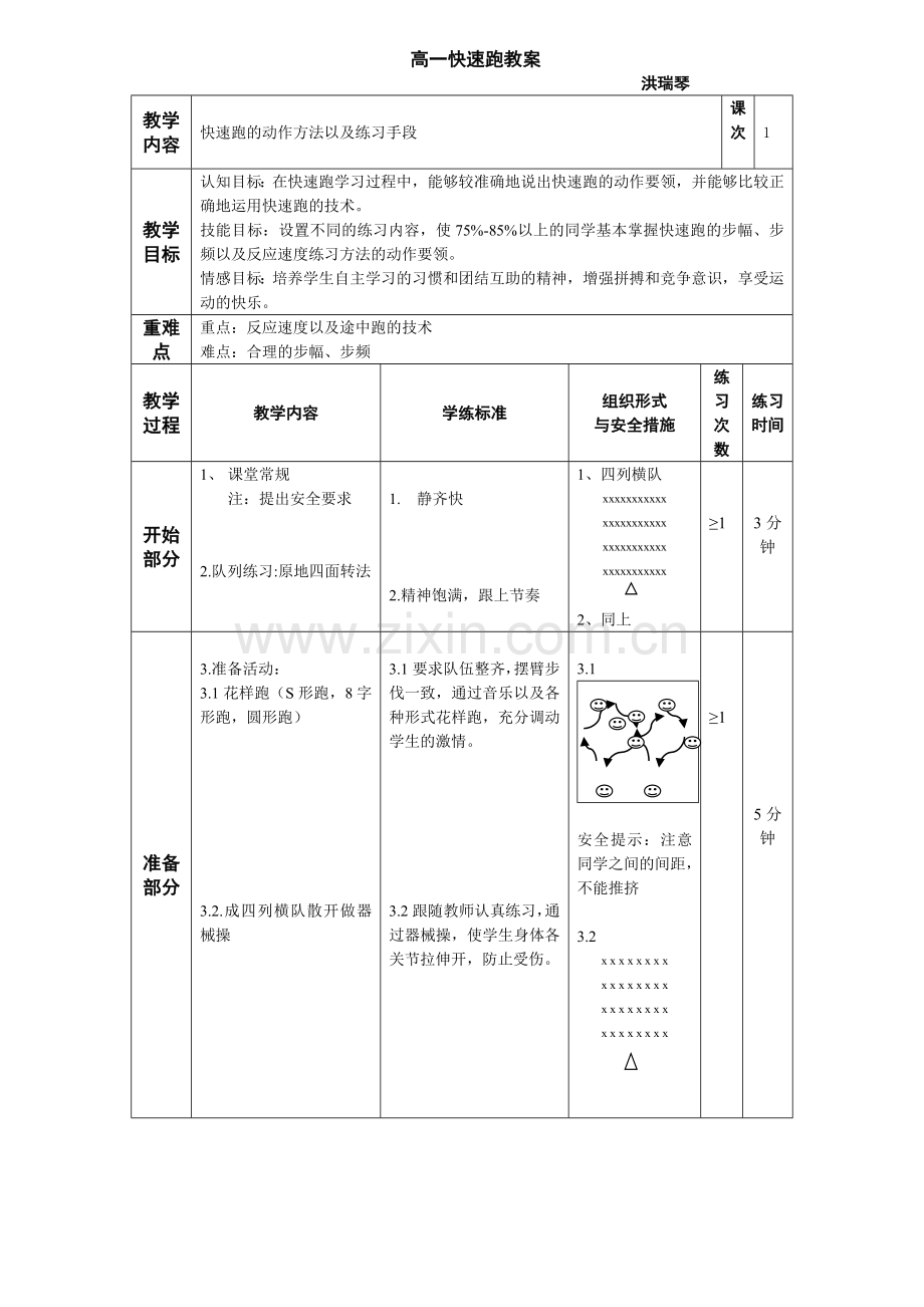 源远流长的田径运动-(2).doc_第1页
