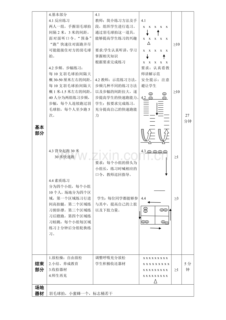 源远流长的田径运动-(2).doc_第2页