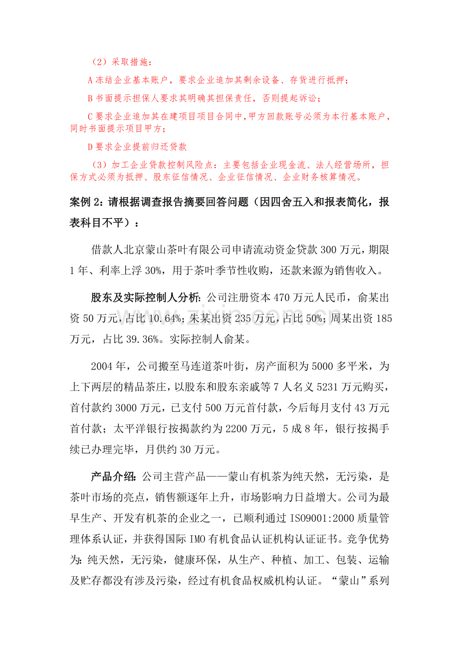 授信业务案例分析题和答案.docx_第2页