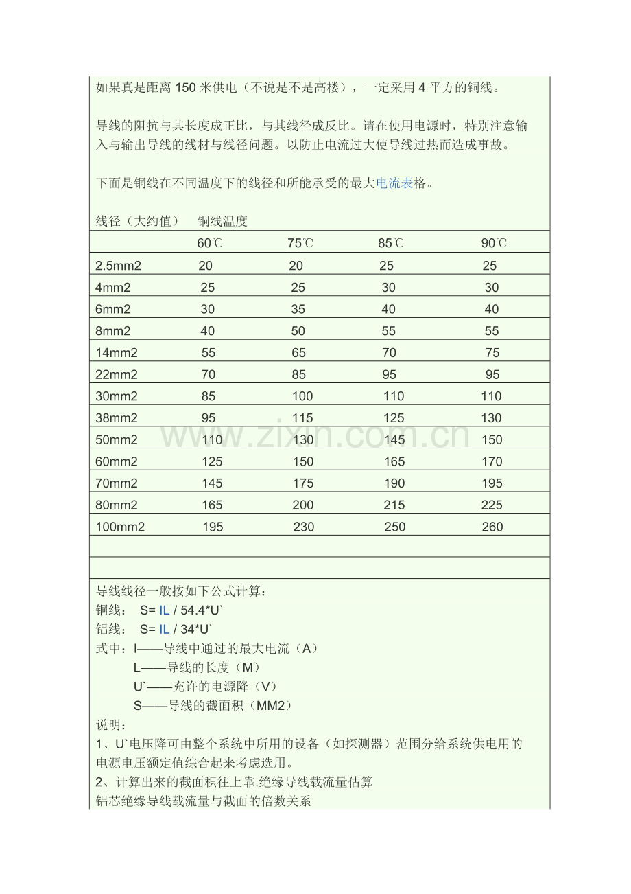 铜线线径与承载电流对照表.docx_第2页