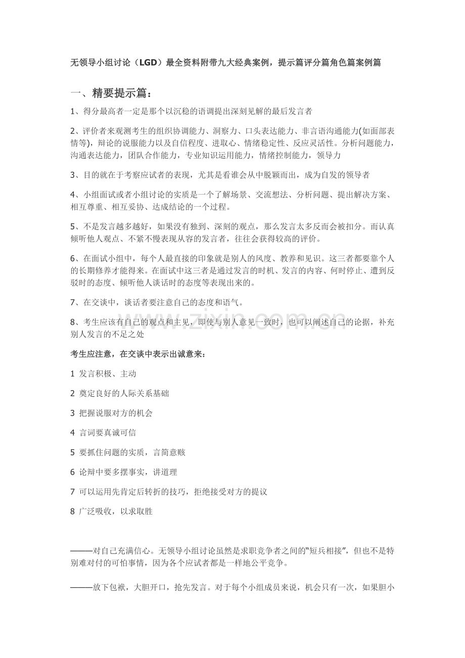 无领导小组讨论技巧及案例.doc_第1页