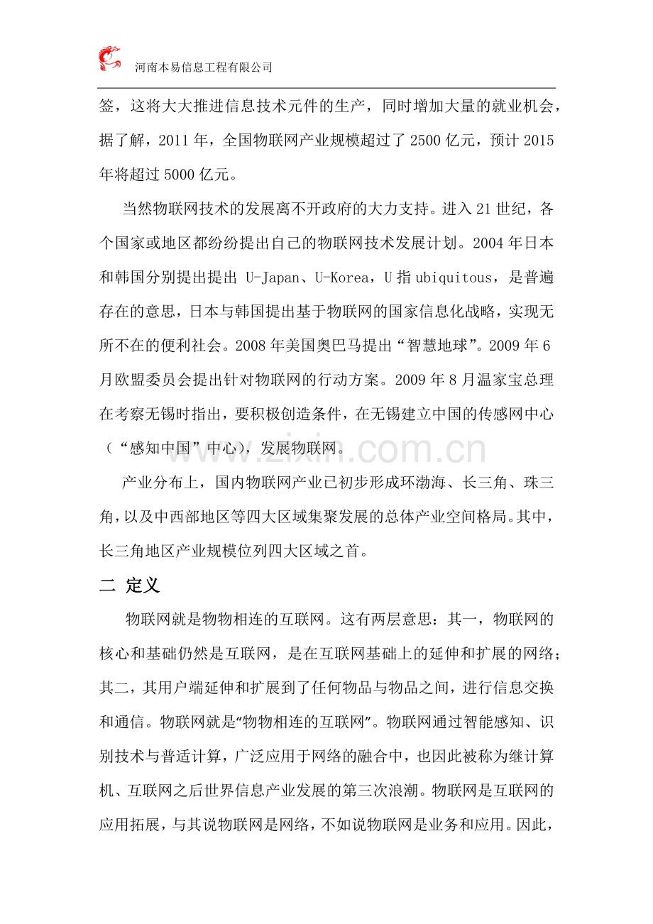 物联网策划方案.docx_第2页
