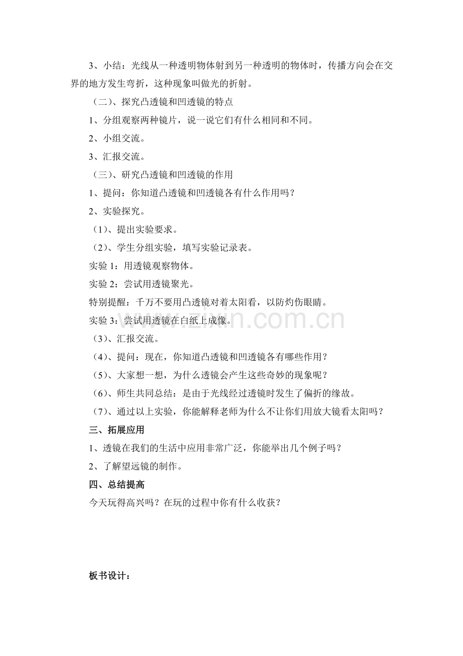 《研究透镜》教学设计.doc_第2页