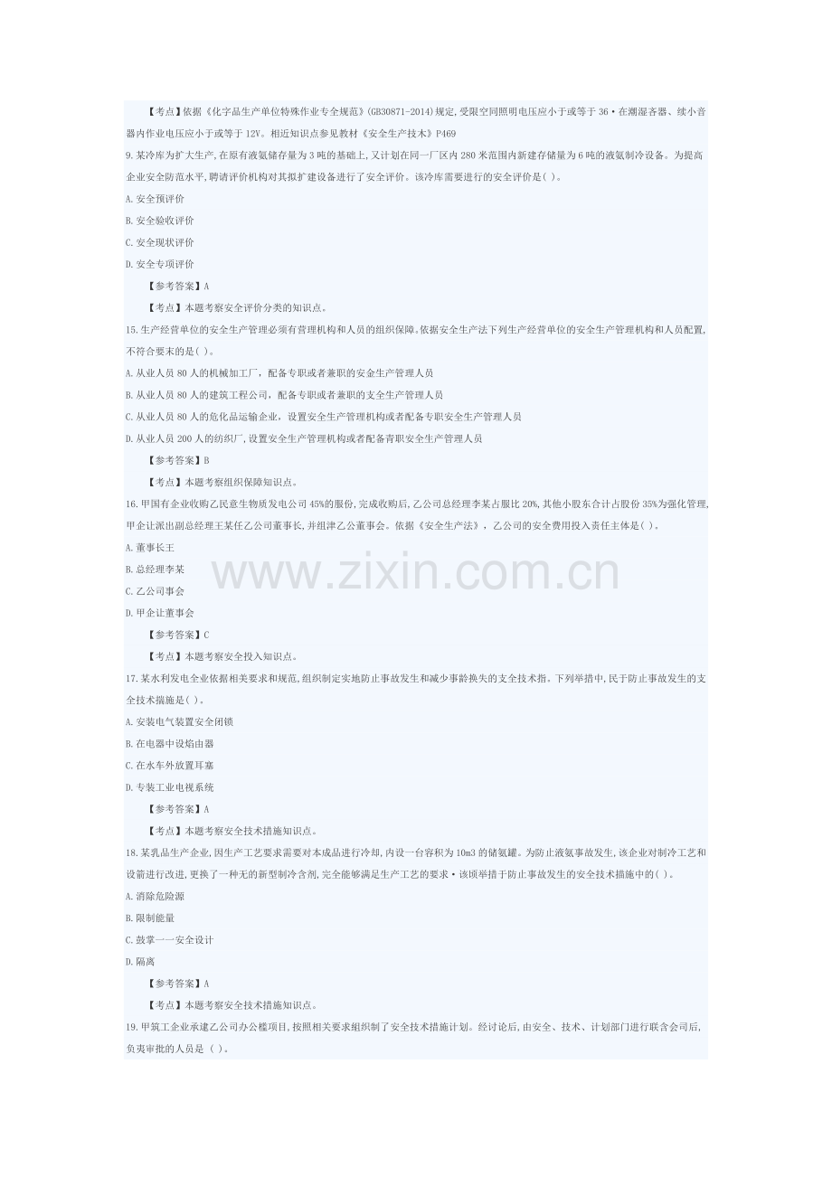 2017年注安考试各科真题及答案公布管理知识.doc_第2页