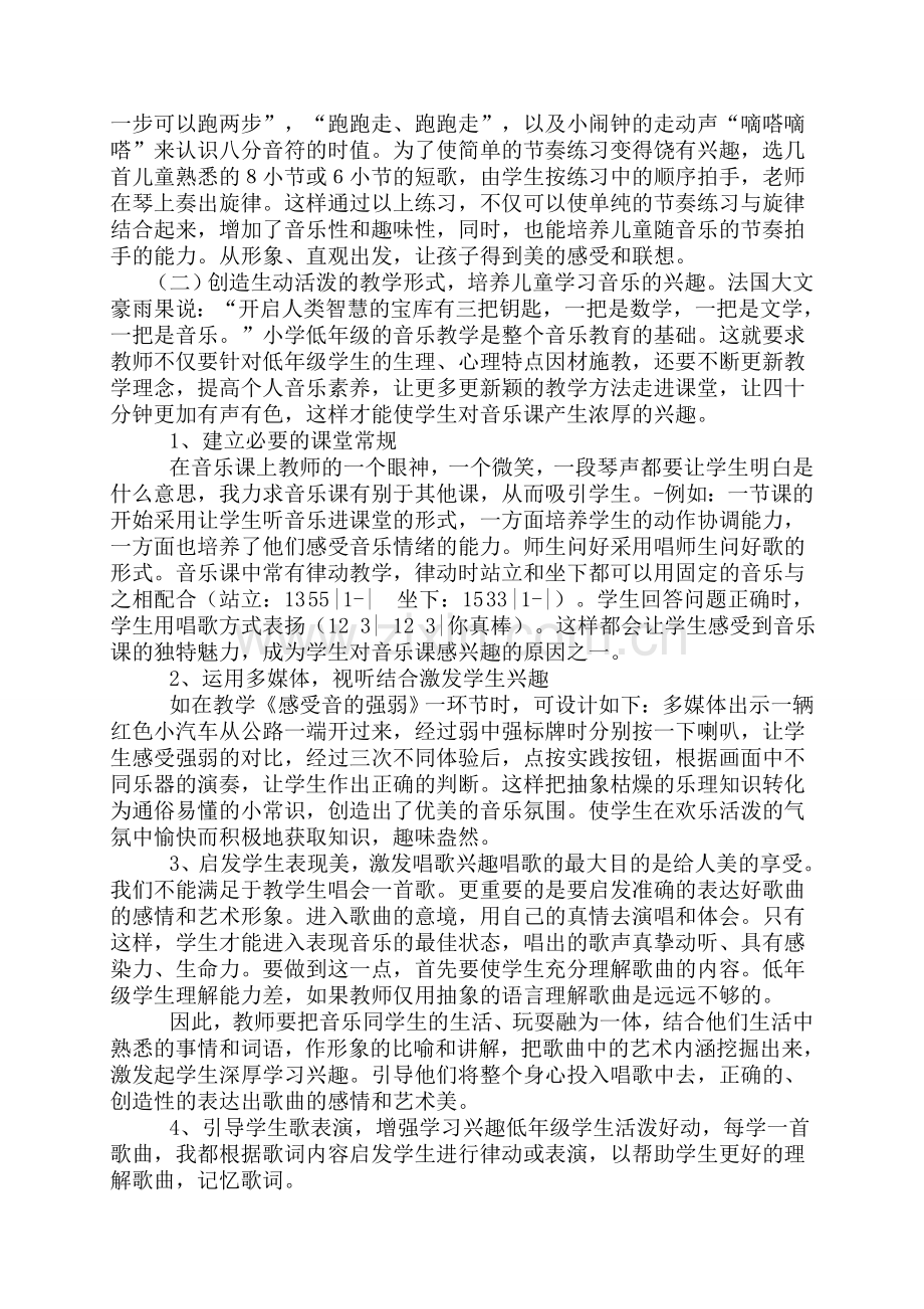 小学1-6年级上册音乐教学计划.doc_第2页