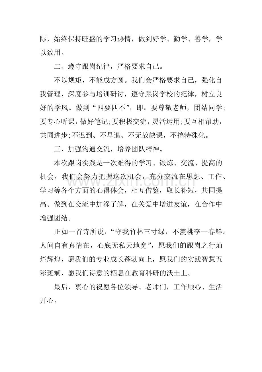 XX“国培计划”项目县跟岗表态发言稿.docx_第2页