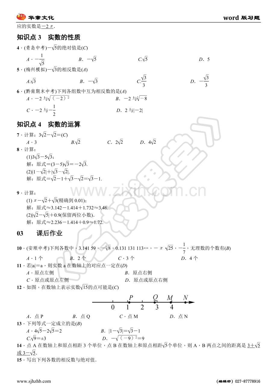 实数习题.doc_第2页