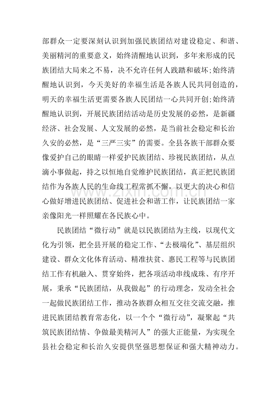XX年开展民族团结一家亲活动计划.docx_第2页