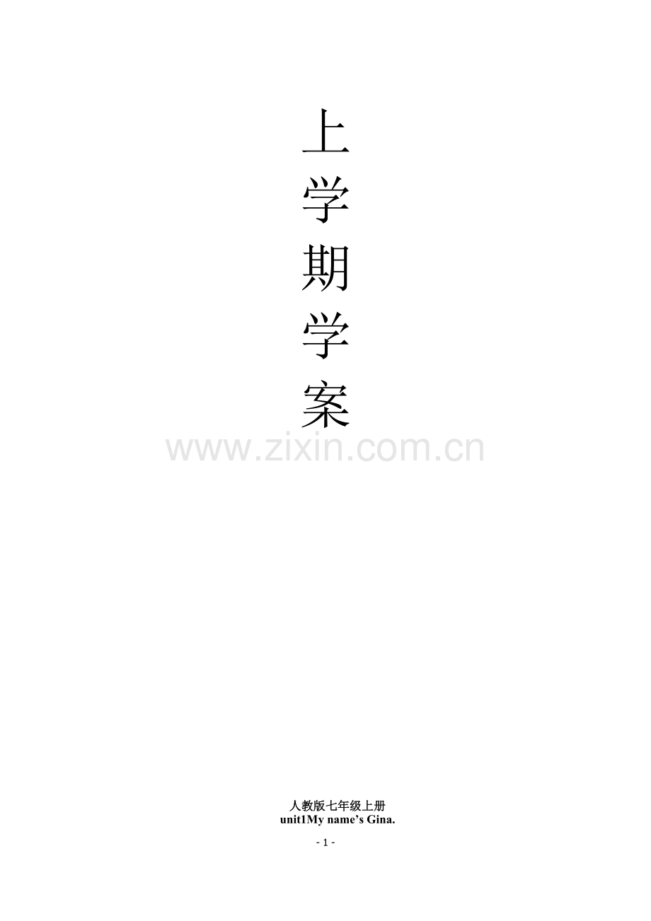 上学期学案.docx_第1页