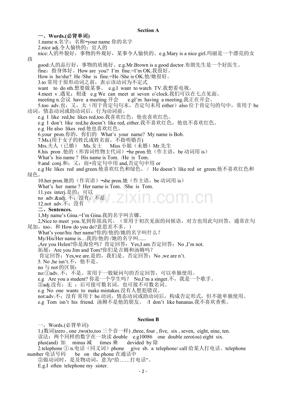 上学期学案.docx_第2页