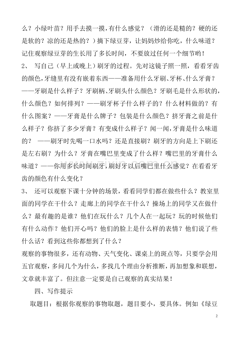 四年级上册第二单元作文范文.doc_第2页
