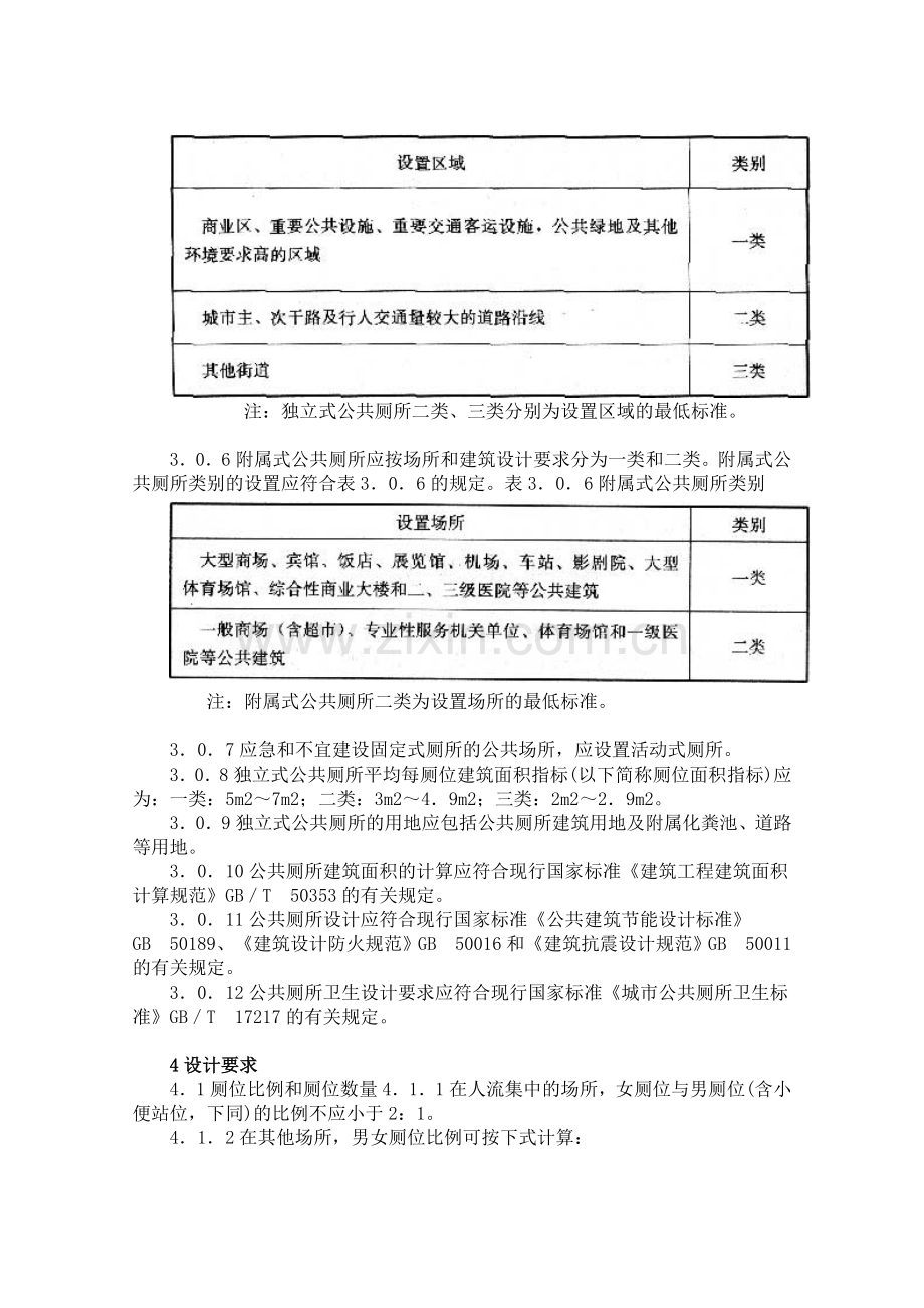 2016年-城市公共厕所设计标准新规出来了.doc_第2页