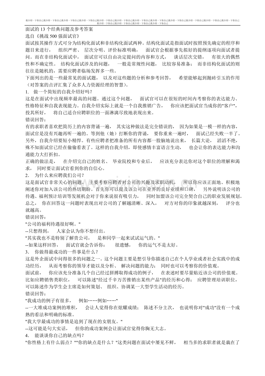 面试的十三个经典问题---答案.doc_第1页