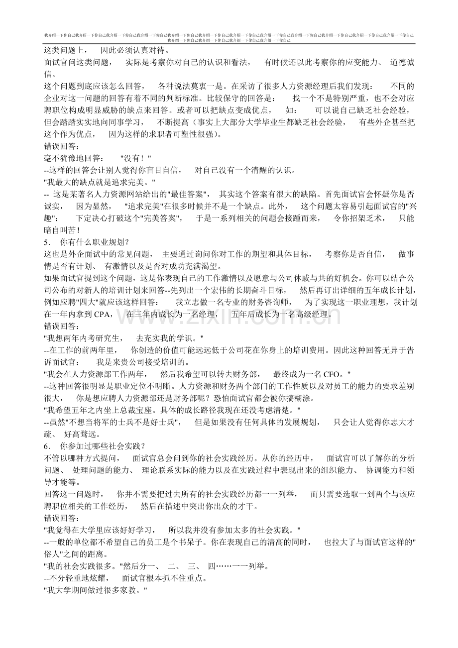 面试的十三个经典问题---答案.doc_第2页