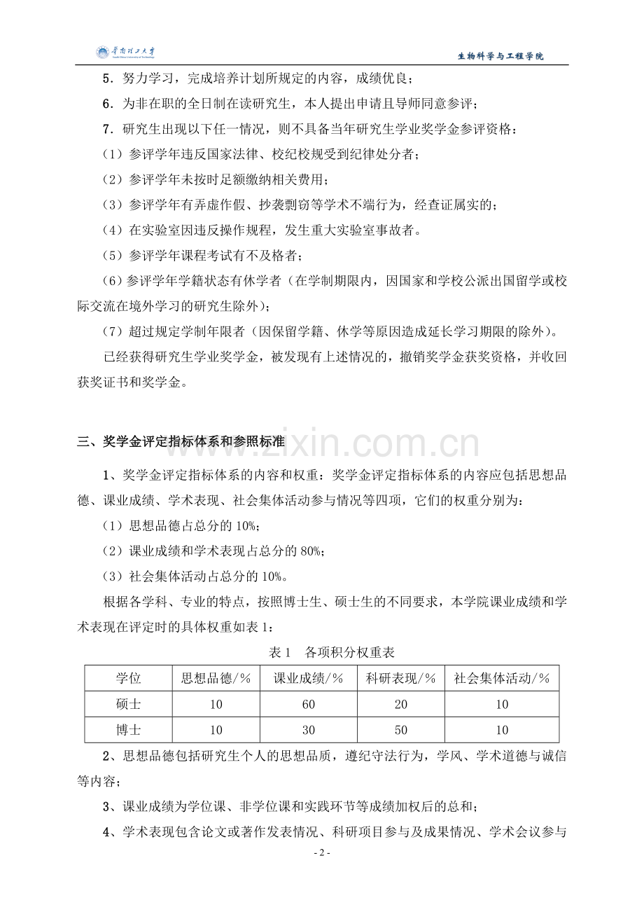 研究生学业奖学金评定细则.doc_第2页