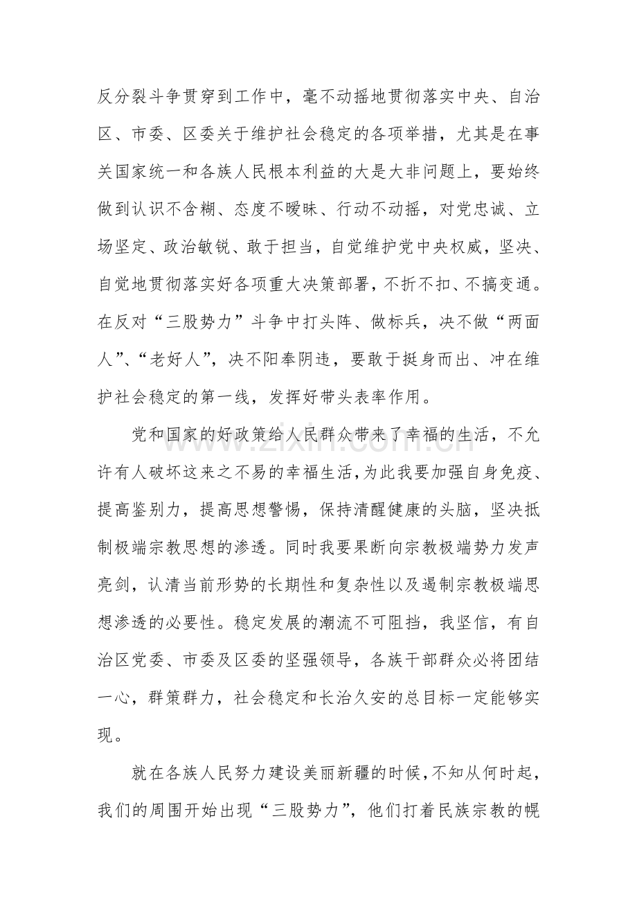 教师学习十九大精神、发声亮剑不做两面人发言稿汇编.docx_第2页
