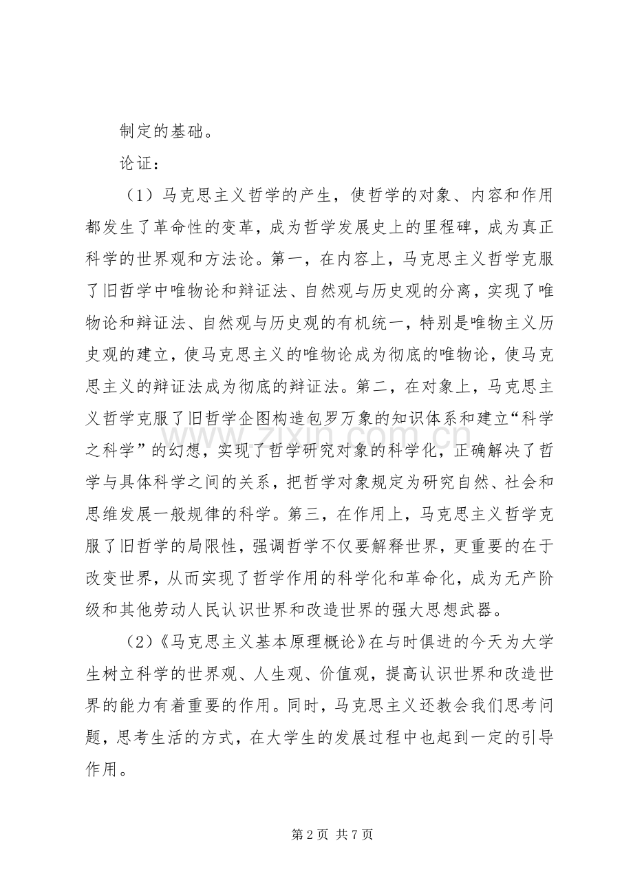 学习马克思的心得与体会.docx_第2页