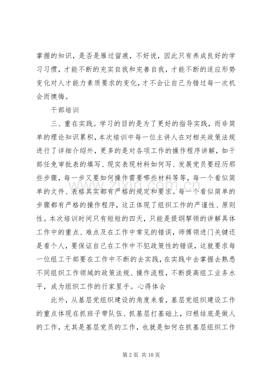 关于干部培训学习体会心得3篇.docx_第2页