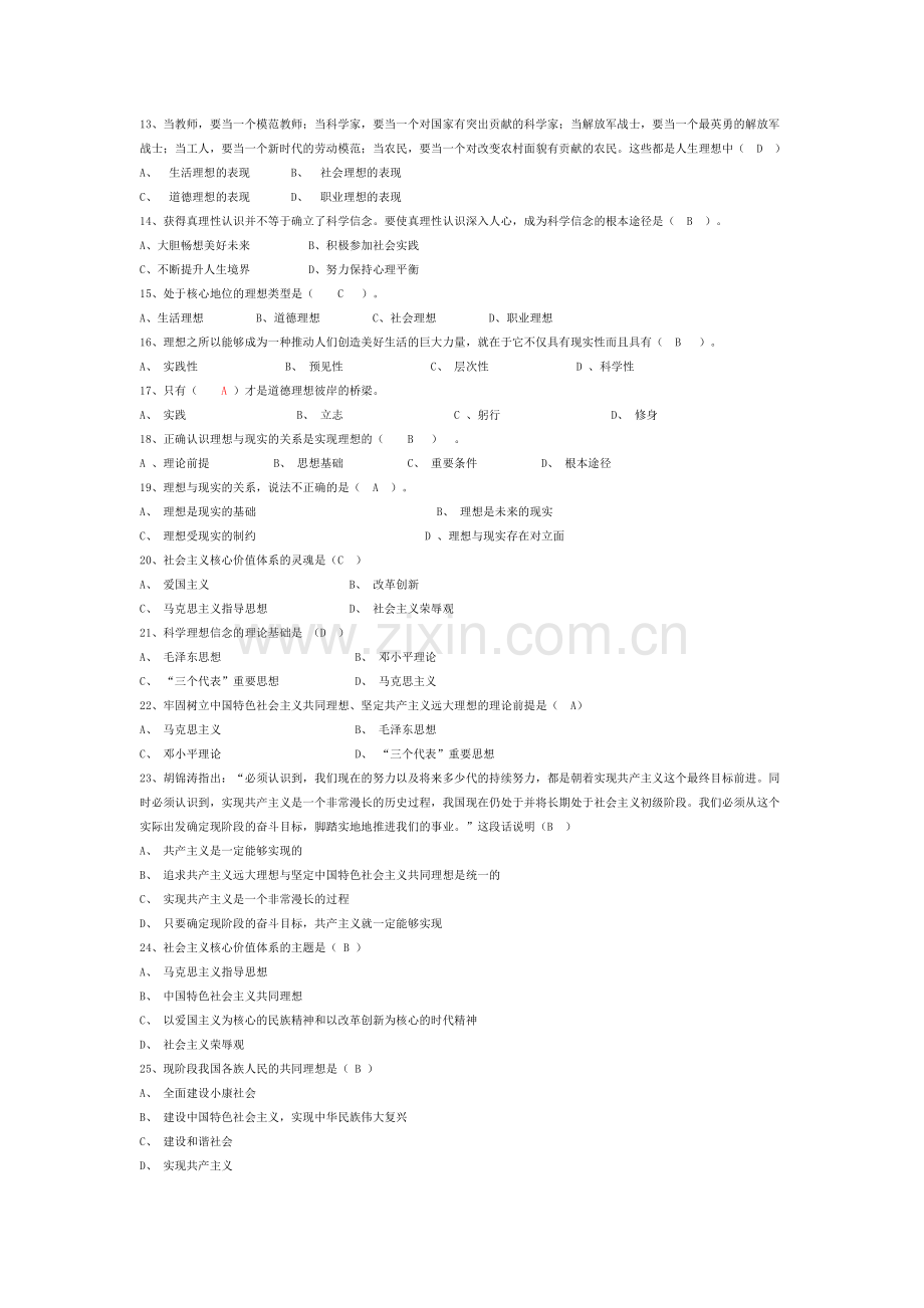 思想道德修养习题(第一章).doc_第2页