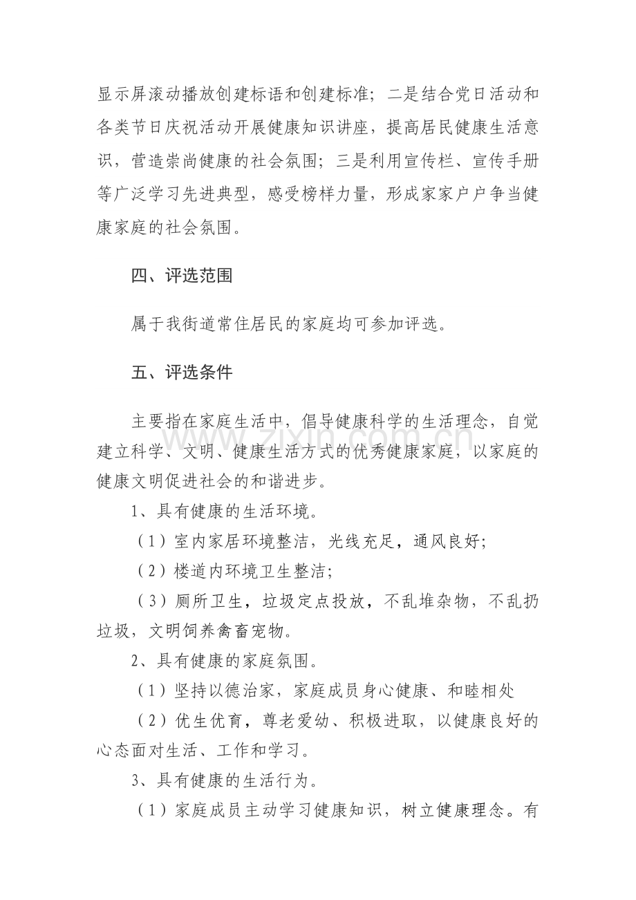 xx街道健康家庭创建工作总结.doc_第2页