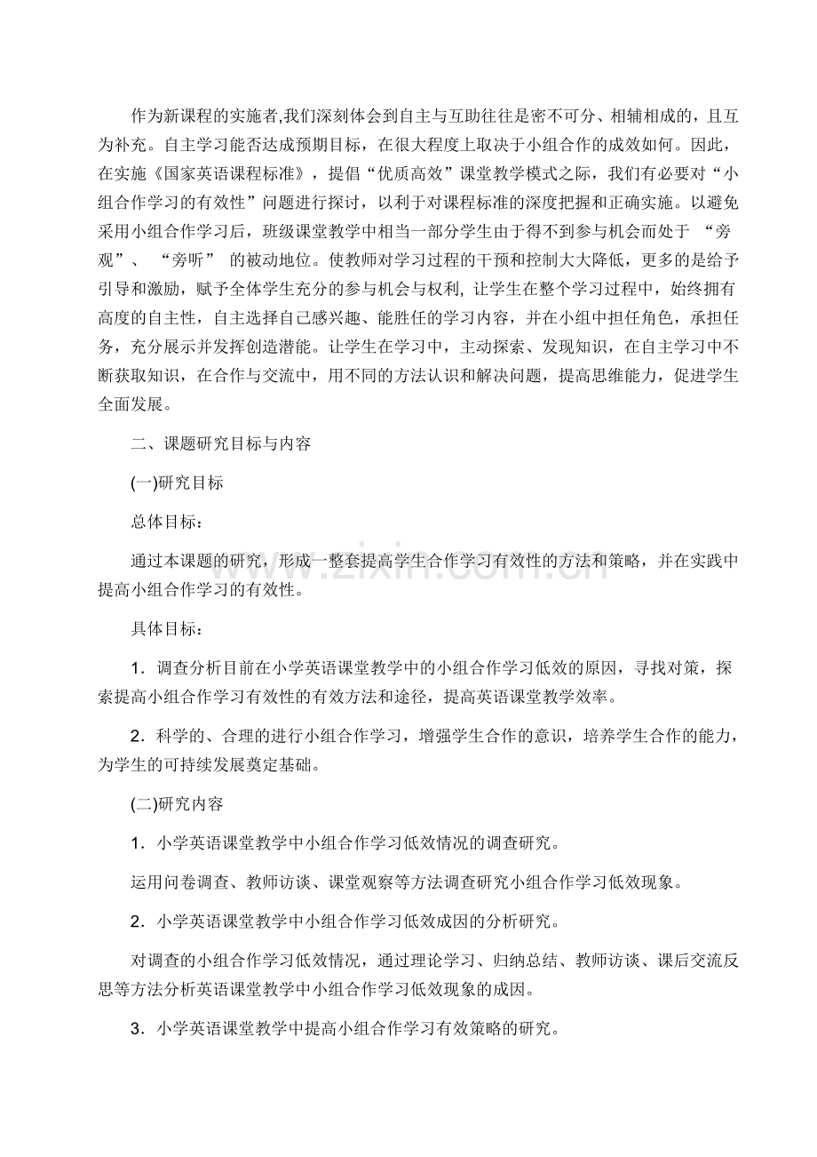 小学英语课题研究.doc_第2页