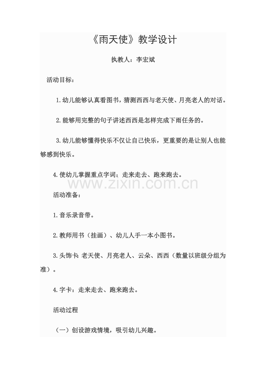 《雨天使》教学设计.docx_第1页