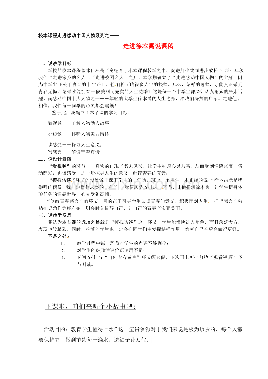 河北省秦皇岛市抚宁县驻操营学区中考语文《走进名人》作文集锦-走进徐本禹说课稿.doc_第1页