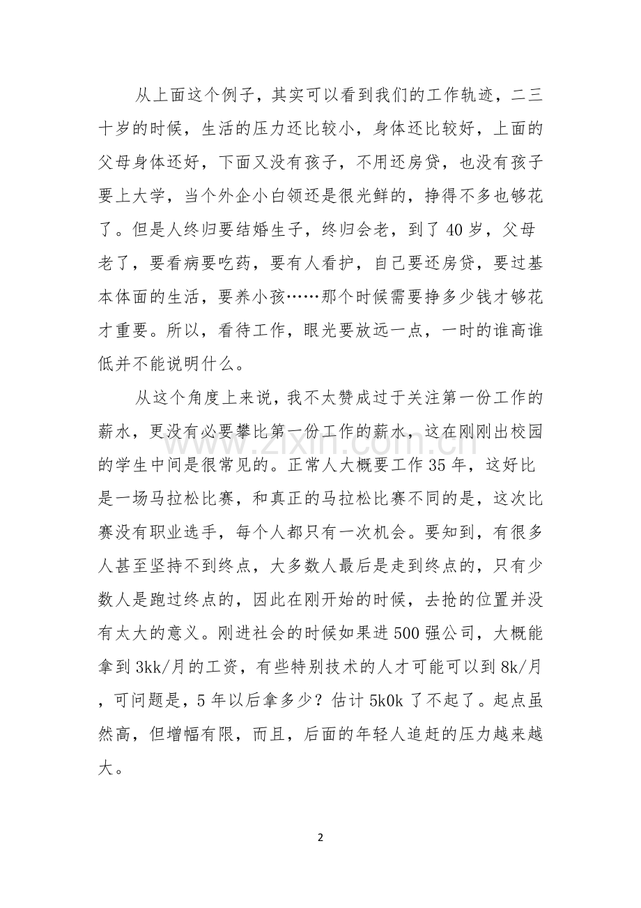 员工五分钟励志演讲稿.docx_第2页