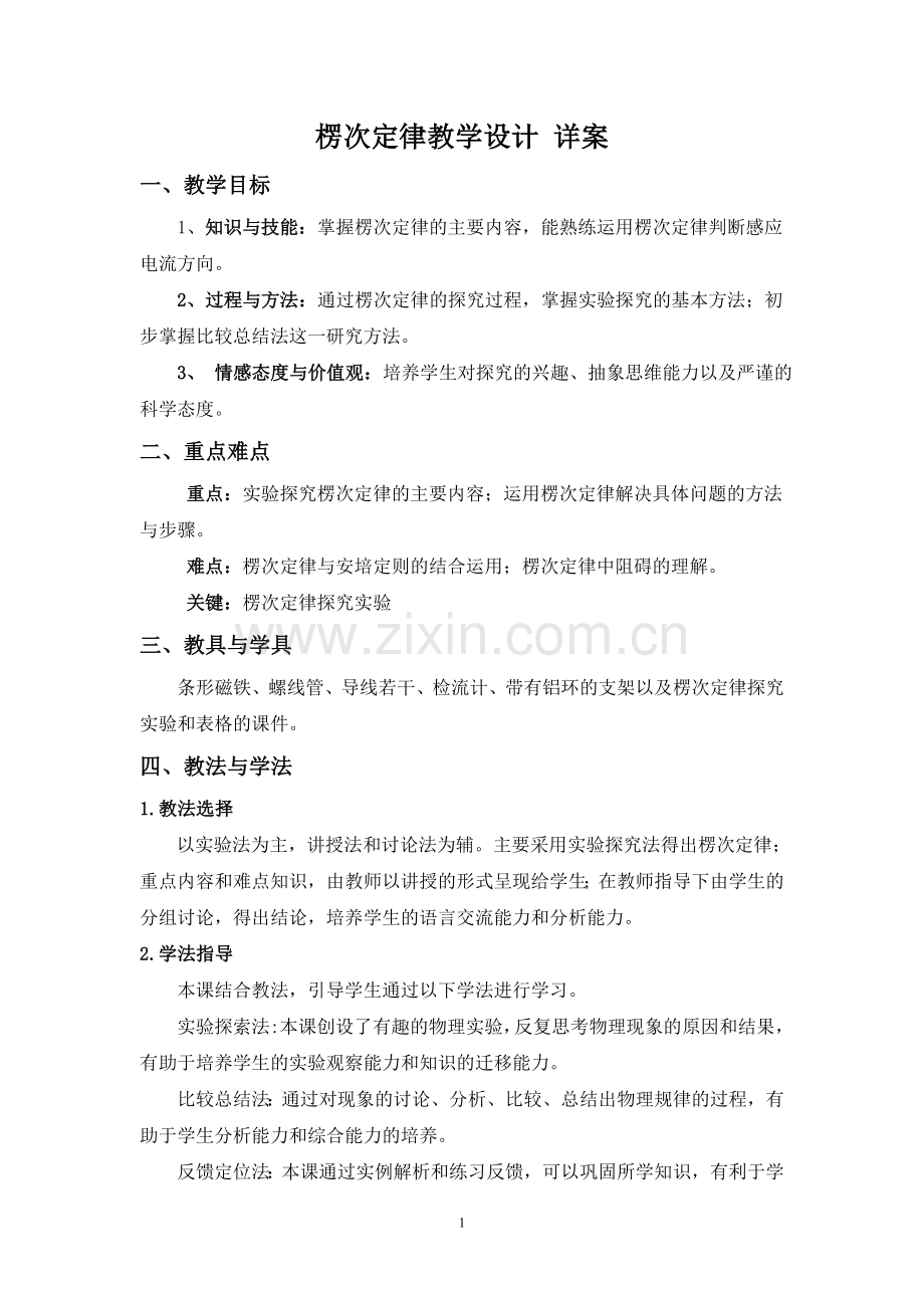 楞次定律教学设计-详案.doc_第2页
