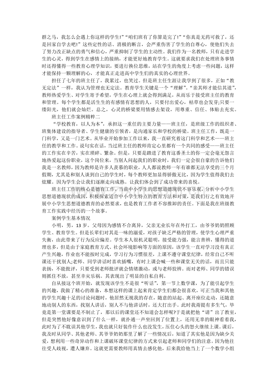 班主任工作案例精粹2016.docx_第2页