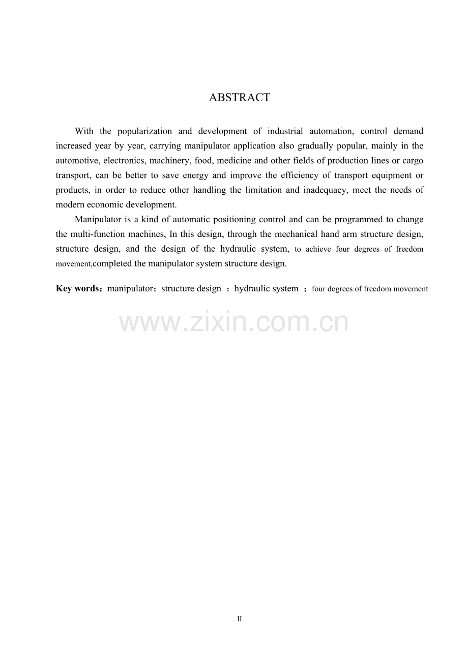 搬运机械手的设计论文().doc_第2页