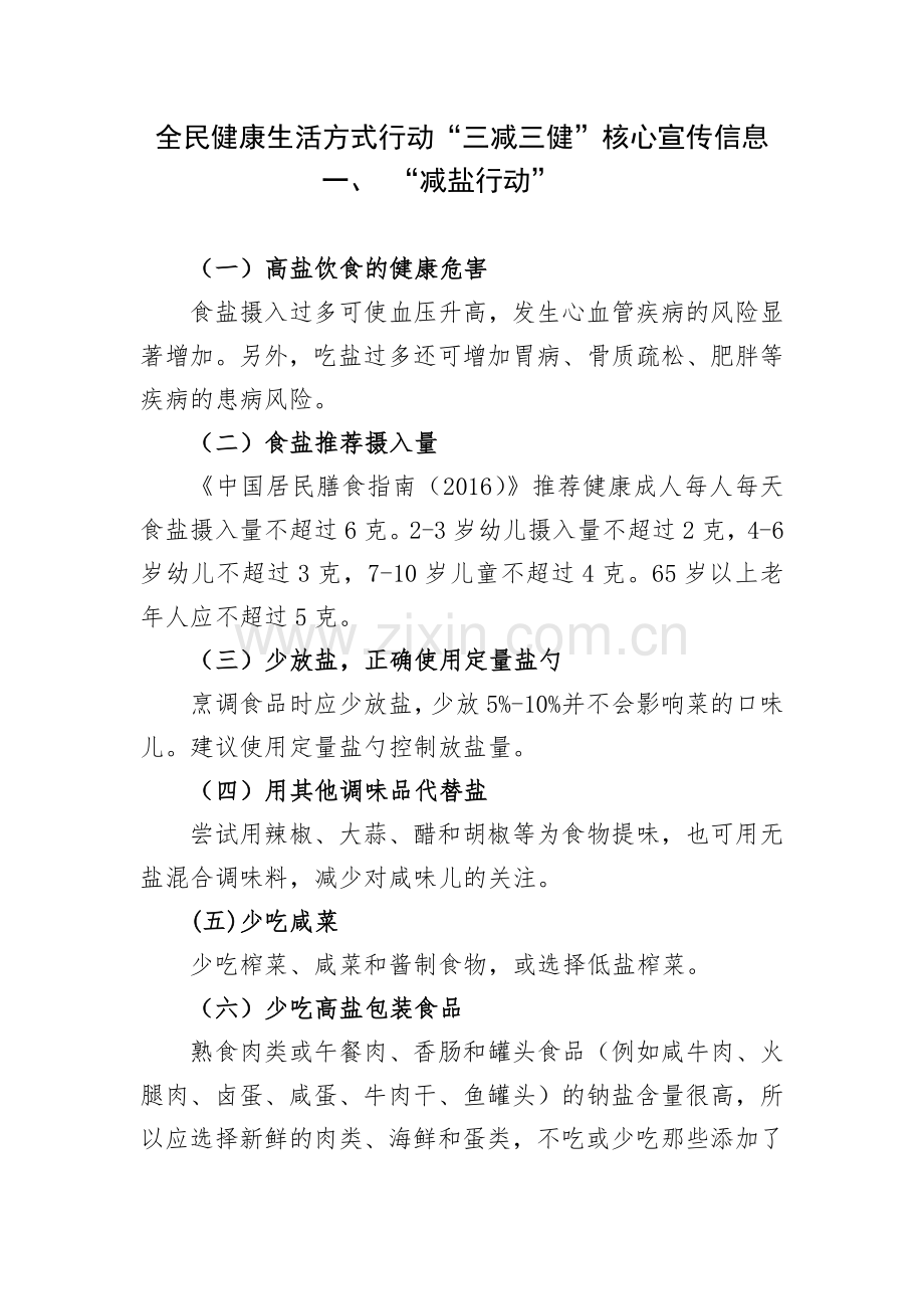 三减三健核心宣传信息.docx_第1页