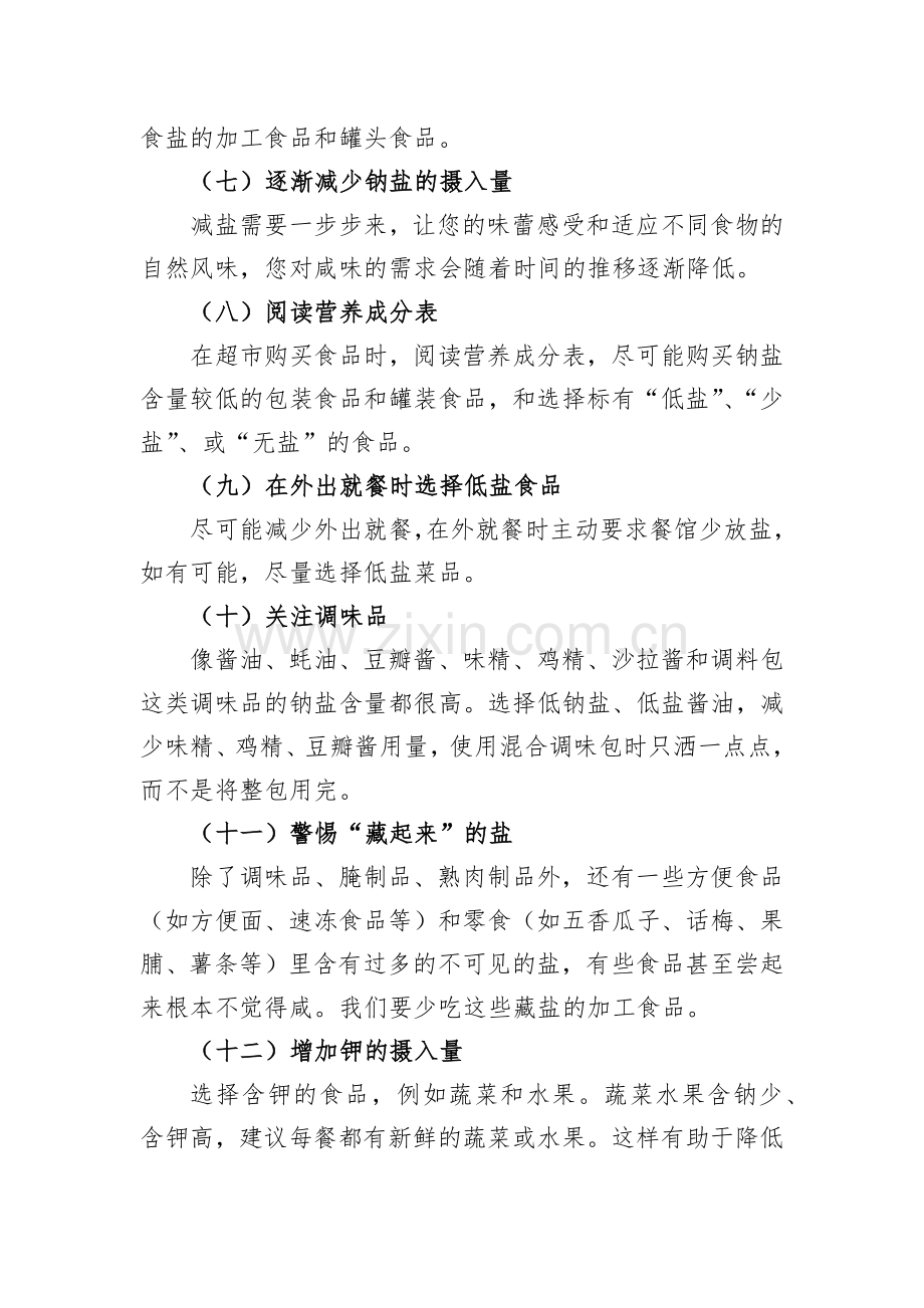 三减三健核心宣传信息.docx_第2页