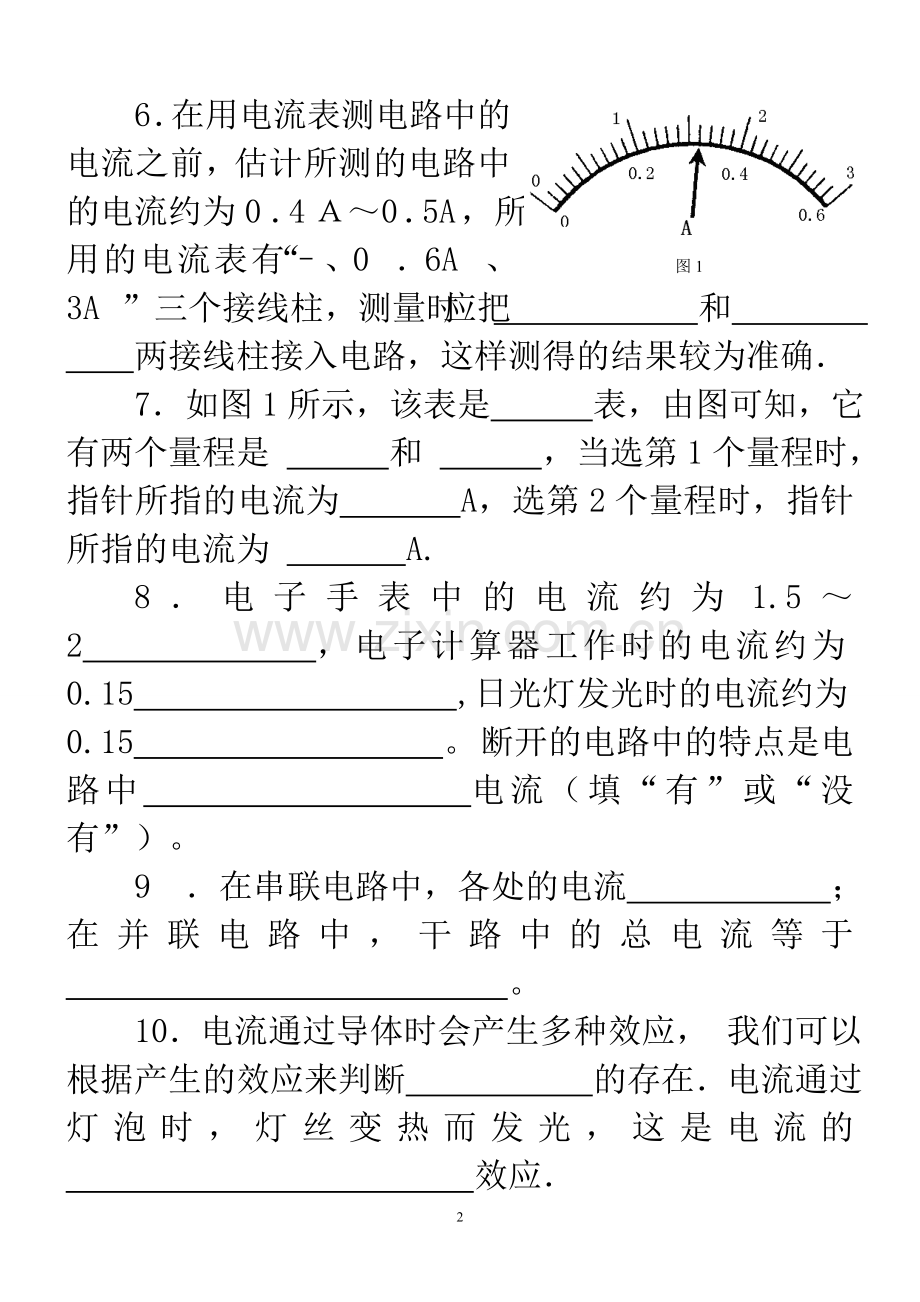 九年级物理电流和电流表的使用同步练习题.doc_第2页