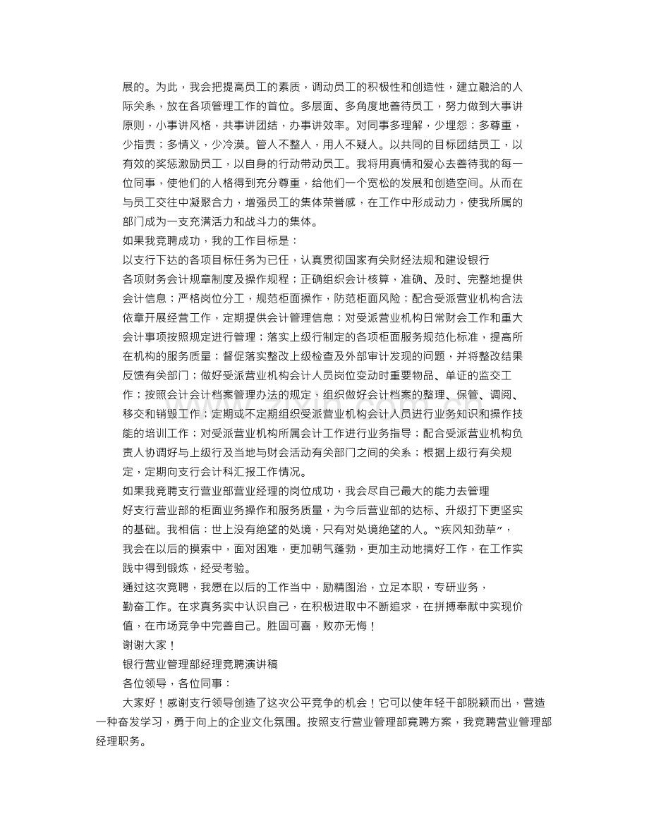 银行营业经理竞聘演讲稿.doc_第2页